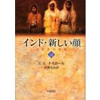  Индия * новый лицо сверху V.S.nai paul (pole) /( работа ). глициния ../ перевод 