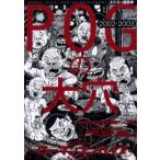 POG. большой дыра 2002 год ~2003 год версия 