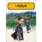 shi.... Inoue Yasushi / произведение 