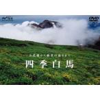 DVD 4 сезон белый лошадь . цветок поле из . зимний получив .