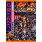  Edo бог . иллюстрированная книга 2 птица .. ночь праздник Kabura дерево .. сборник 