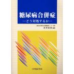  диабет ..... на место делать . скала книга@ дешево ./ сборник работа 
