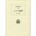 ni koma kos этика Aristo te отсутствует /( работа ). один ./ перевод 