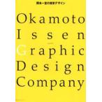  Okamoto один .. Tokyo дизайн Okamoto один ./ работа 