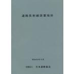  дорога отражающий зеркало установка палец игла Япония дорога ассоциация 