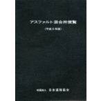  flat 8 Asphalt смешивание место рейс просмотр Япония дорога ассоциация 