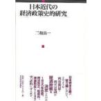  Япония новое время. экономическая политика история . изучение Sanwa хорошо один / работа 