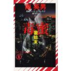 . меласса обратная сторона . конец юг Британия мужчина / работа 