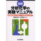  иллюстрация анализ химия. эксперимент manual . реагент использование из анализ данные. обслуживание person до скала . правильный Akira / сборник работа Oota Kiyoshi ./ сборник работа 
