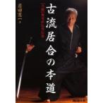  старый .... книга@ дорога ( все .) единственный в своем роде прямой . Британия доверие . Iwata . один / работа 
