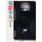 新品本/電影少女　Video　girl　Ai　1　桂正和/著