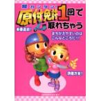 超カンタン!原付免許1回で取れちゃう　自動車教習研究会/編