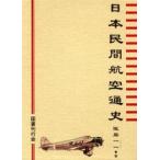  Япония . промежуток авиация через история Sato один один / работа 