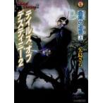 テイルズオブデスティニー2　蒼黒の追憶上　矢島さら/著