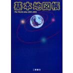  основы атлас 2003-2004 2 . книжный магазин редактирование часть / работа 