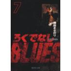 新品本/ろくでなしBLUES　7　太尊登場編　7　森田まさのり/著