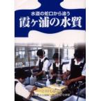  водоснабжение. вентиль из ...ke.. качество воды 21 год. .. Ibaraki префектура . Tsuchiura второй старшая средняя школа химия часть / редактирование 