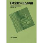 Япония предприятие система. повторный сборник Osaka город . университет экономика изучение место / редактирование . рисовое поле . история / сборник 