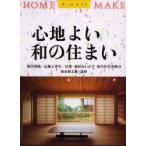  ощущение хороший мир. дом настоящее время японский стиль / традиция . воспроизведение / природа * материалы .... мир. жилье реальный пример 19 мир ... двор * материалы новый house выпускать акционерное общество / редактирование 