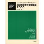 . полярность препятствие. фармакотерапии 2000 Gary S.Sachs/( другой работа ) Oono ./ перевод 