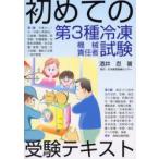  впервые. no. 3 вид рефрижератор механизм ответственное лицо экзамен экспертиза текст sake ../ работа 