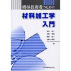  механизм инженер поэтому. материал . инженерия введение Yoshida общий ./( другой ) работа 