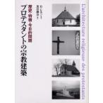  протестант. религия строительство история * особенность * сейчас день . проблема B. лимон / работа чёрный скала ../ перевод 