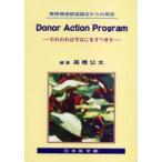 Donor action program трещина трещина. сейчас ....... высота .. futoshi / редактирование 