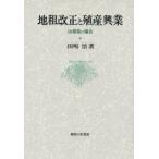  земля . модифицировано правильный .. производство . индустрия Yamanashi префектура когда рисовое поле ../ работа 