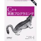 C++実践プログラミング Programming style guidelines Steve Oualline/著 望月康司/監訳 クイープ/訳