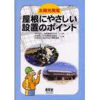  солнце свет departure электро- крыша ..... установка. отметка земля окружающая среда HOME/.. Япония строительство металлическая пластина ассоциация / вместе сборник все Япония грамм . проект полосный ./ вместе сборник 