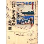  Edo * Tokyo окраина. история . пространство район история изучение ... no. 53 раз ( Tokyo ) собрание .. теория сборник район история изучение .../ сборник 