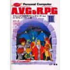 A．V．G＆R．P．G　　　3　山下　章　著