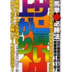 馬単新必勝法ザ・買い上がり↑　当印　DIオッズ解析班/著