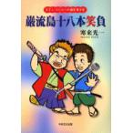 .. остров 10 .книга@ смех отрицательный ...*koji low. . смех комедийный диалог сборник холод . свет один / работа 