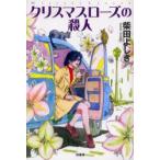  морозник. . человек Shibata Yoshiki / работа 