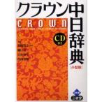  Crown средний день словарь маленький размер версия сосна холм ../ сборник ...