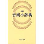  новый сборник музыка маленький словарь Kanazawa правильный Gou /..
