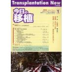  сейчас день. пересадка Vol.17No.1(2004January) специальный выпуск много sama . делать кроветворение . маленький . пересадка 