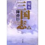 .книга@ Annals of Three Kingdoms внизу Chin Shunshin / работа 