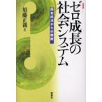  Zero рост. общество система разработка экономика c . суша . глициния правильный родители / работа 
