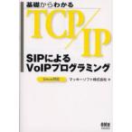  основа из понимать TCP/IP SIP по причине VoIP программирование Mackie soft акционерное общество / работа 