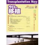  сейчас день. пересадка Vol.17No.2(2004March) специальный выпуск ... терапия. новый возможность no. 6 раз пересадка .... Gakken ..simpojium