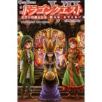  повесть Dragon Quest 7eten. воитель ..2 герой, желающий ... земля .../ работа 