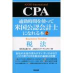  ходить на работу час . используя американский дипломированный бухгалтер ....книга@2 налог закон дешево сырой . Taro /..ANJO Inter National / сборник работа 