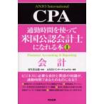  ходить на работу час . используя американский дипломированный бухгалтер ....книга@1 отчетность дешево сырой . Taro /..ANJO Inter National / сборник работа 