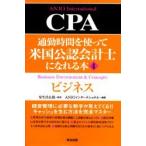  ходить на работу час . используя американский дипломированный бухгалтер ....книга@4 бизнес дешево сырой . Taro /..ANJO Inter National / сборник работа 