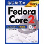  впервые .. Fedora Core 2 Linux сервер сооружение сборник I чай форсирование / работа 