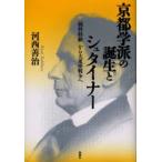  Kyoto ... рождение . Steiner [ оригинальный . опыт ] из большой восток . война . река запад ../ работа 