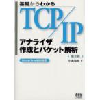  основа из понимать TCP/IP дыра подъемник изготовление . пачка .. маленький Kochi ./ работа 